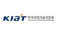 한국산업기술진흥원